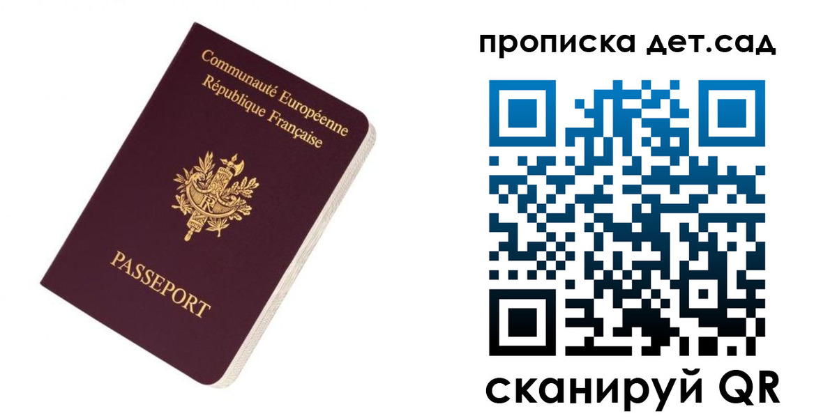 прописка паспорт в Евпатории