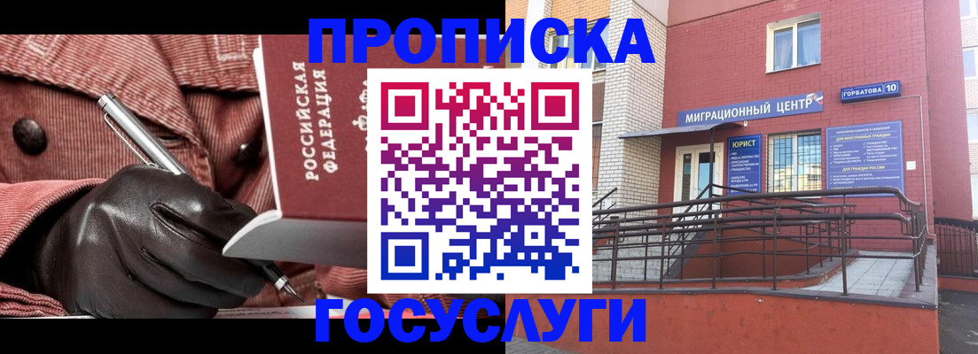 временная регистрация госуслуги в Евпатории