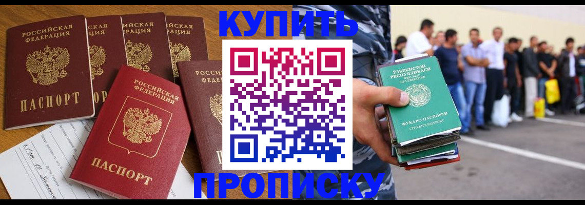прописка гарантия в Евпатории