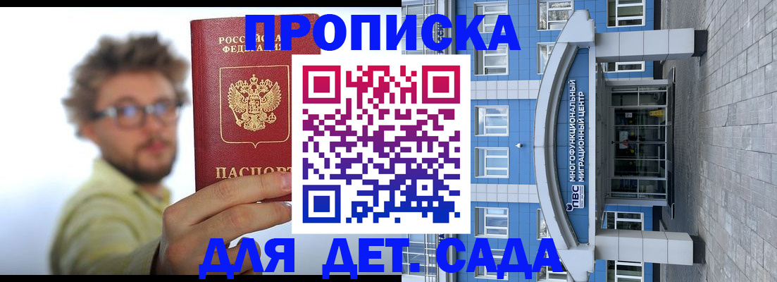 прописка от собственника в Евпатории